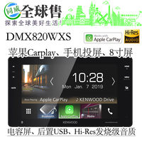 建伍DMX820WXS车载苹果Carplay机8寸屏卡罗拉雷凌丰田埃尔法专用